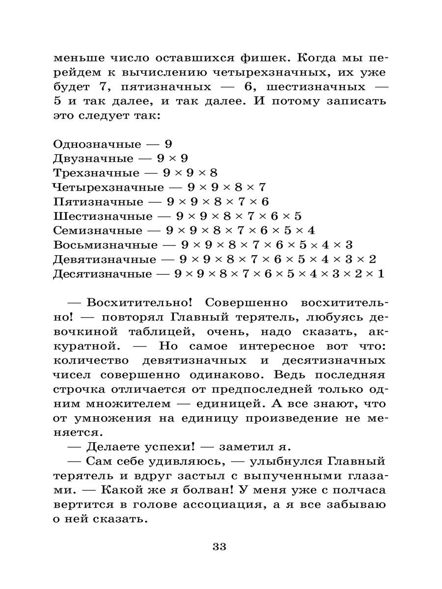 Стол находок утерянных чисел математический детектив