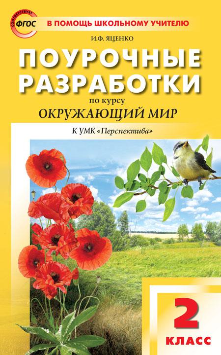 Тест путешествие по планете презентация 2 класс окружающий мир плешаков