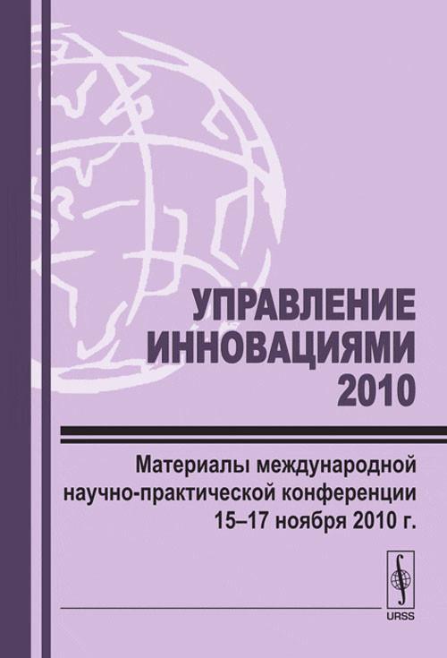 Инновационный менеджмент книга. Обложка сборника программ. Программа научно-практической студенческой конференции дизайн.