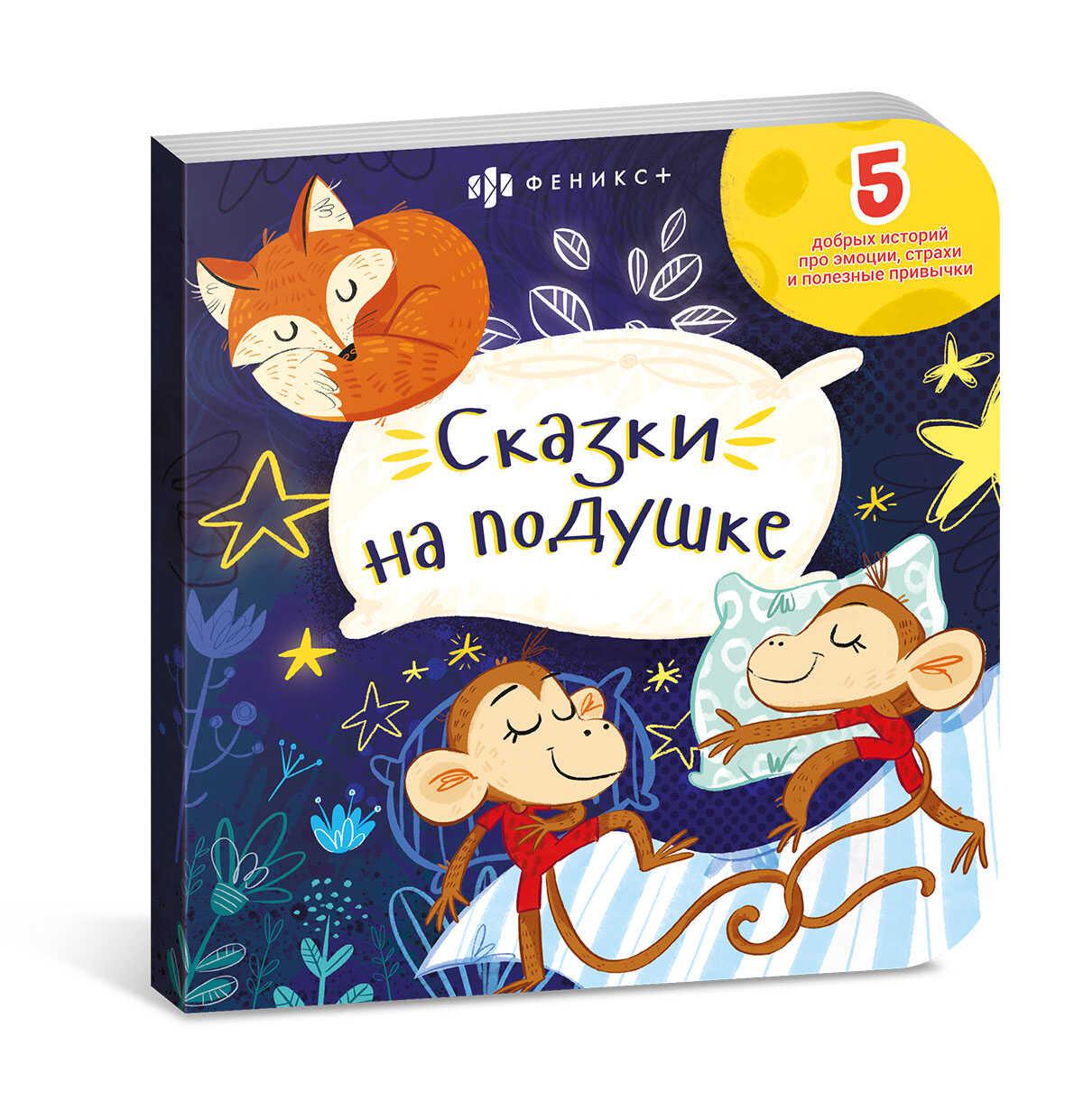 Сказки перед сном для детей. Сказки для сна. Длинные сказки перед сном. Серия 