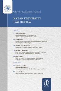 Kazan University Law Review 2020. №2 КФУ