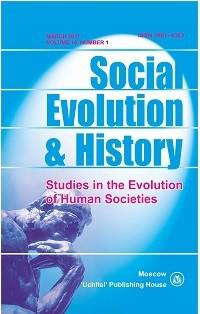 Social Evolution & History. Volume 16, Number 1 / September 2017. Международный журнал