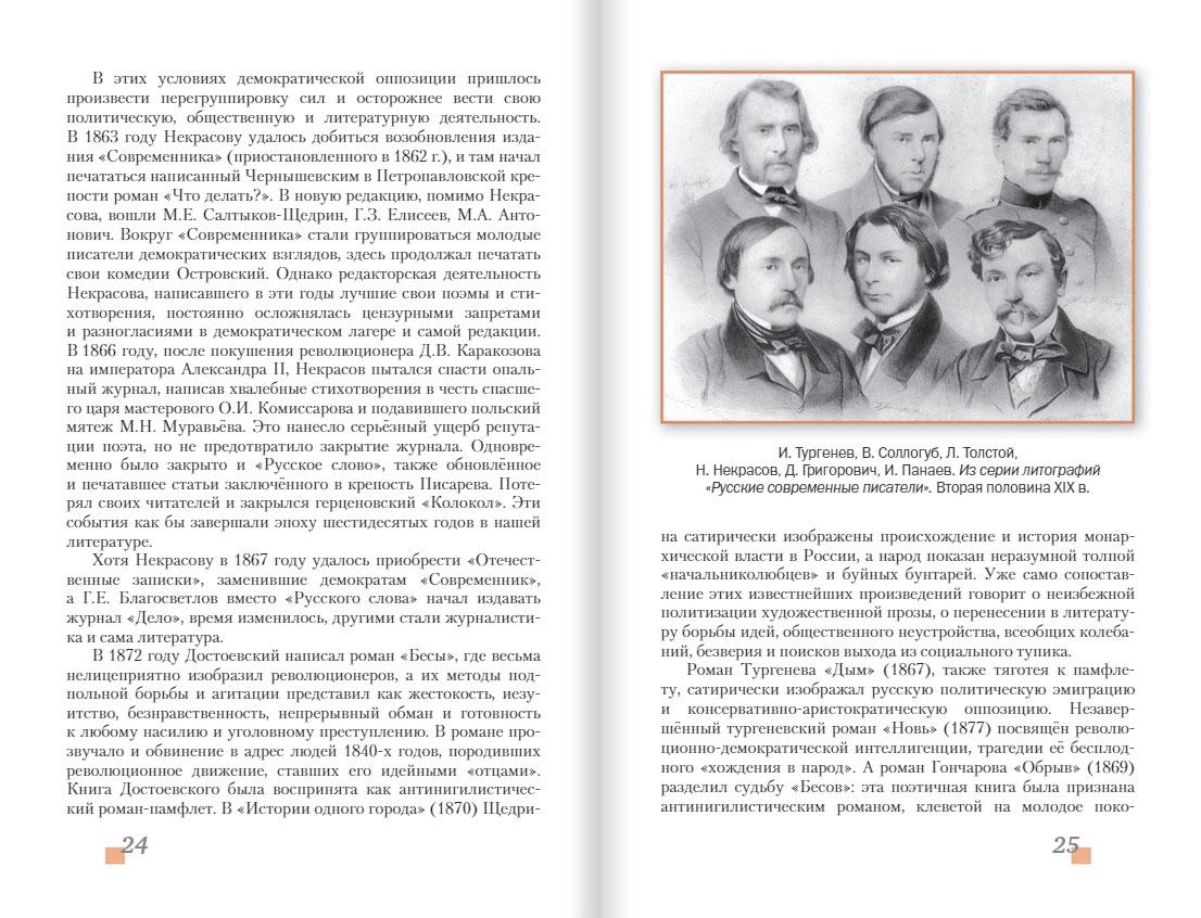 Учебник по литературе 10 класс зинин. Литература (в 2 частях) углубленное обучение Зинин с.а., Сахаров в.и. 10. Учебник по литературе 10 класс учебник Зинин. Литература 10 класс отцы и дети книга учителя.