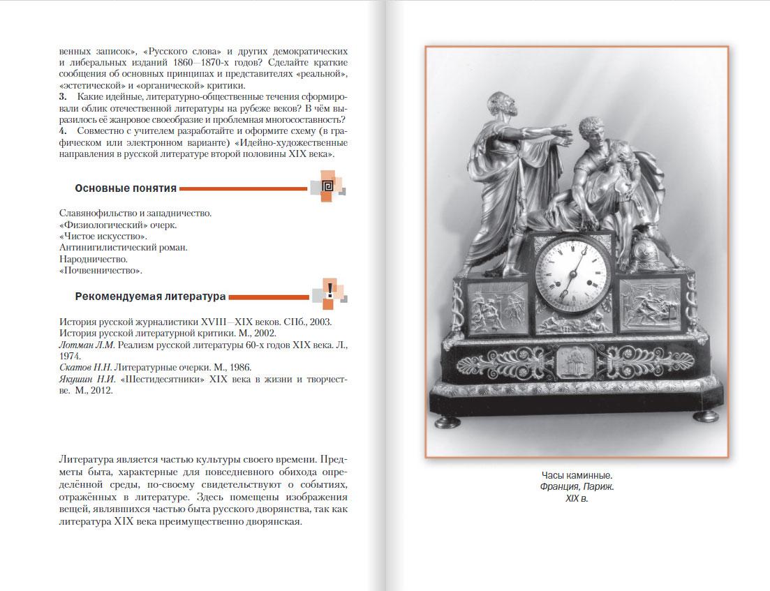 Учебник по литературе 10 класс зинин. Учебник по литературе 10 класс учебник Зинин. Литература 10 класс Зинин Сахаров базовый и углубленный уровни читать. Литература (в 2 частях) углубленное обучение Зинин с.а., Сахаров в.и. 10. Меры истории 6 класс учебник.
