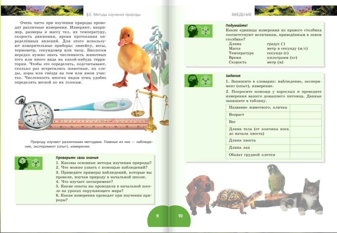 Биология 5 класс учебник страница. Введение в биологию 5 класс. Биология Введение в биологию 5 класс учебник. Учебник Введение в биологию 5 класс. Учебник по биологии 5 класс Введенский.