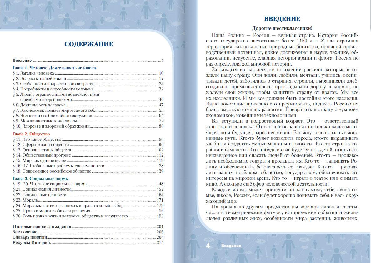 Учебник обществознание оглавление. Петрунин Обществознание 6. Обществознание 6 класс учебник Петрунин. Содержание учебника по обществознанию 6 класс. Петрунина Обществознание.