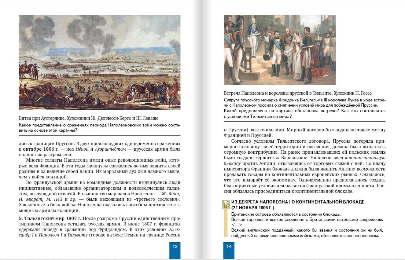 История 9 класс загладина. Всеобщая история. История нового времени. 1801-1914 Гг. 9 класс. История 9 класс учебник история нового времени 1801-1914. Всеобщая история нового времени 10 класс загладин новейшая история 1914-. Загладин Белоусов Всеобщая.