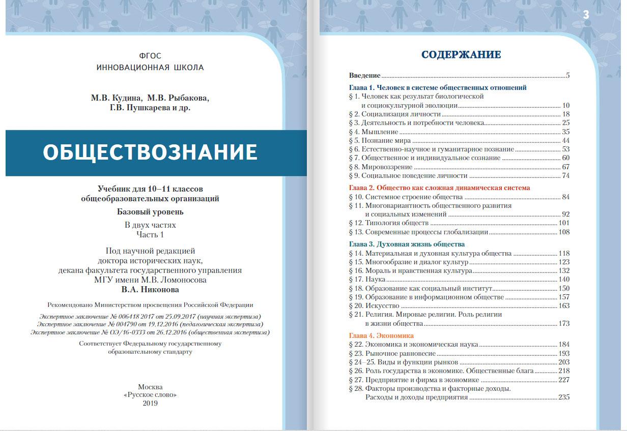 Обществознание 11 Класс Учебник Купить