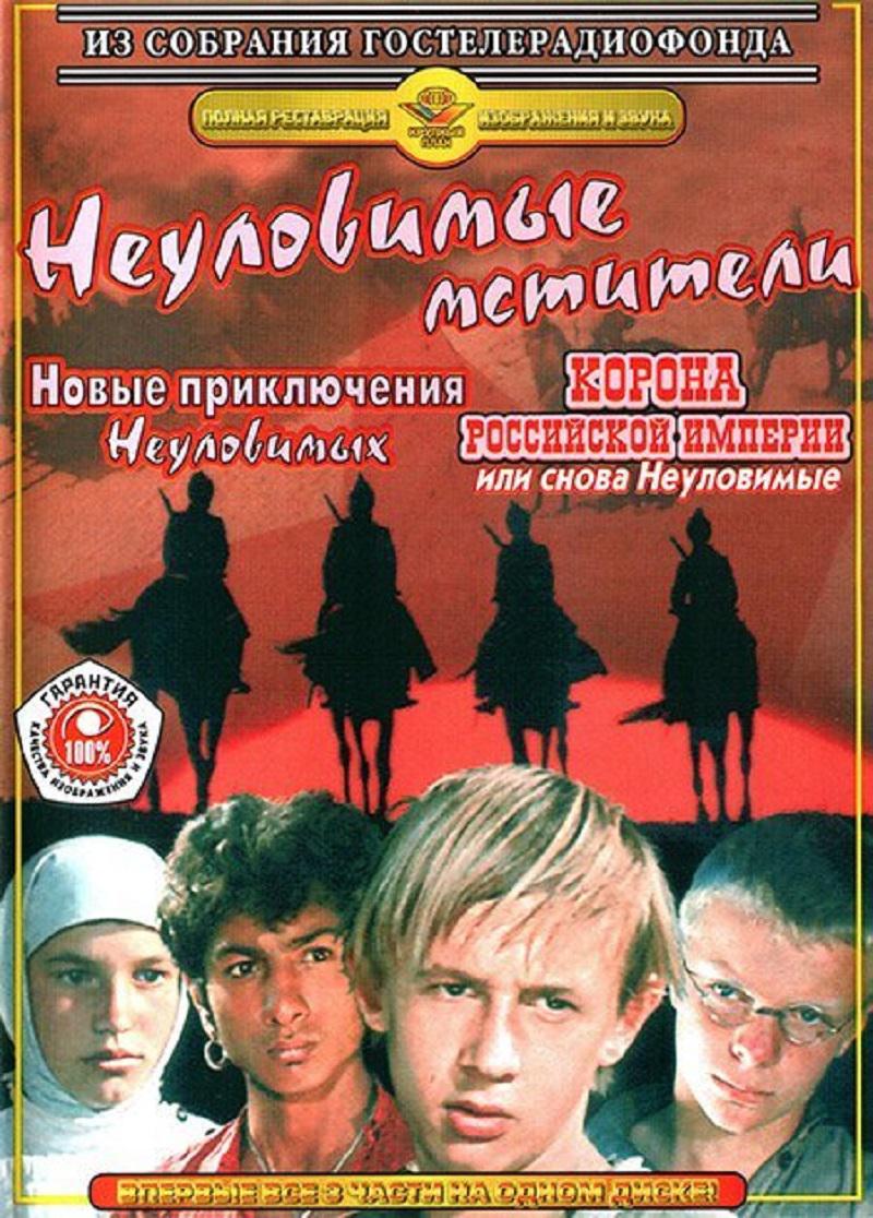 Покажи неуловимых мстителей. Неуловимые Мстители 1966.