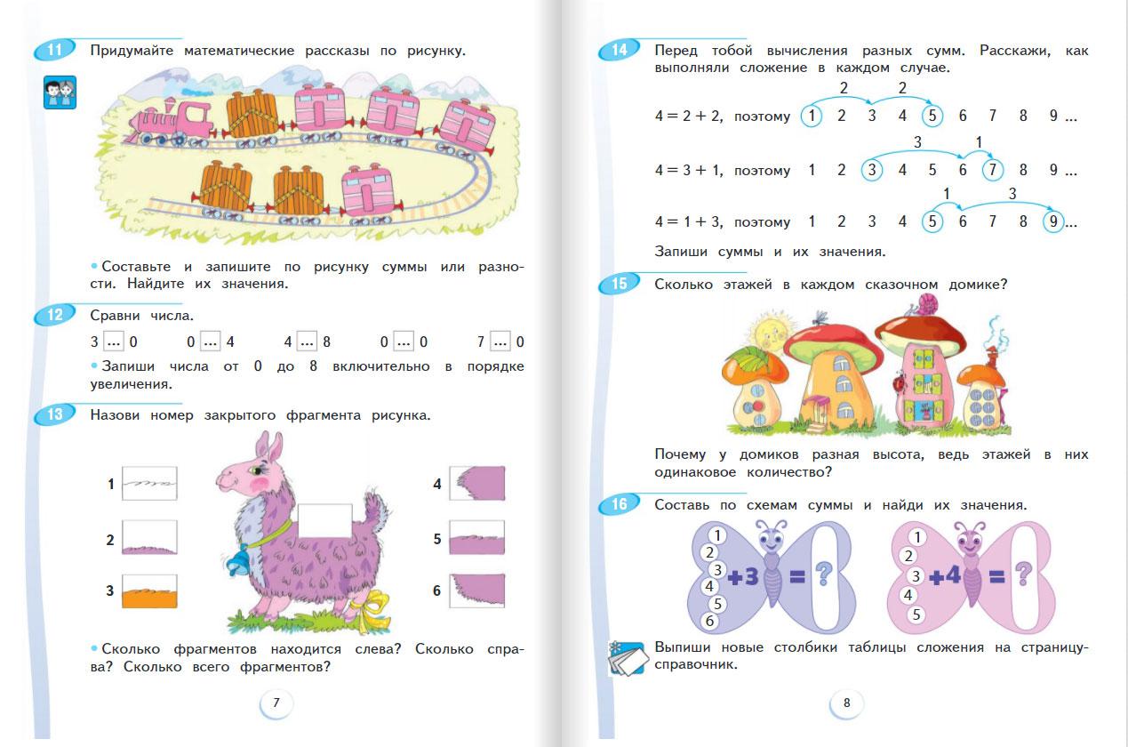 Математика 1 класс стр 72 4. Математика Аргинской 1 класса. Занкова математика 1 класс 2 часть. Математика занков 2 класс учебник 1 часть. Аргинская математика 1 класс учебник.