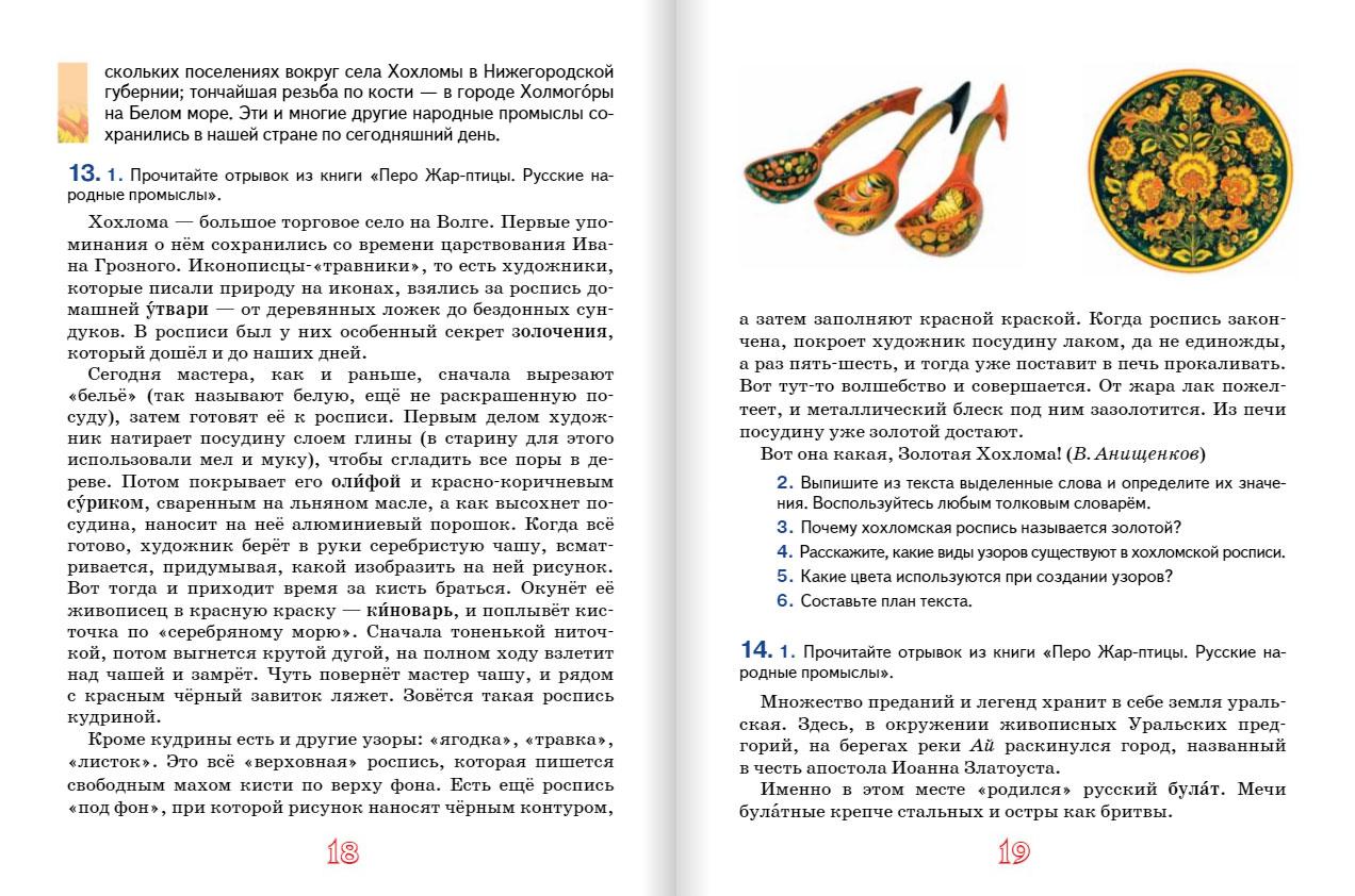 Родной русский воителева. Русский родной язык 5 класс учебное пособие. Монал это птица описание 2 класс родной язык.