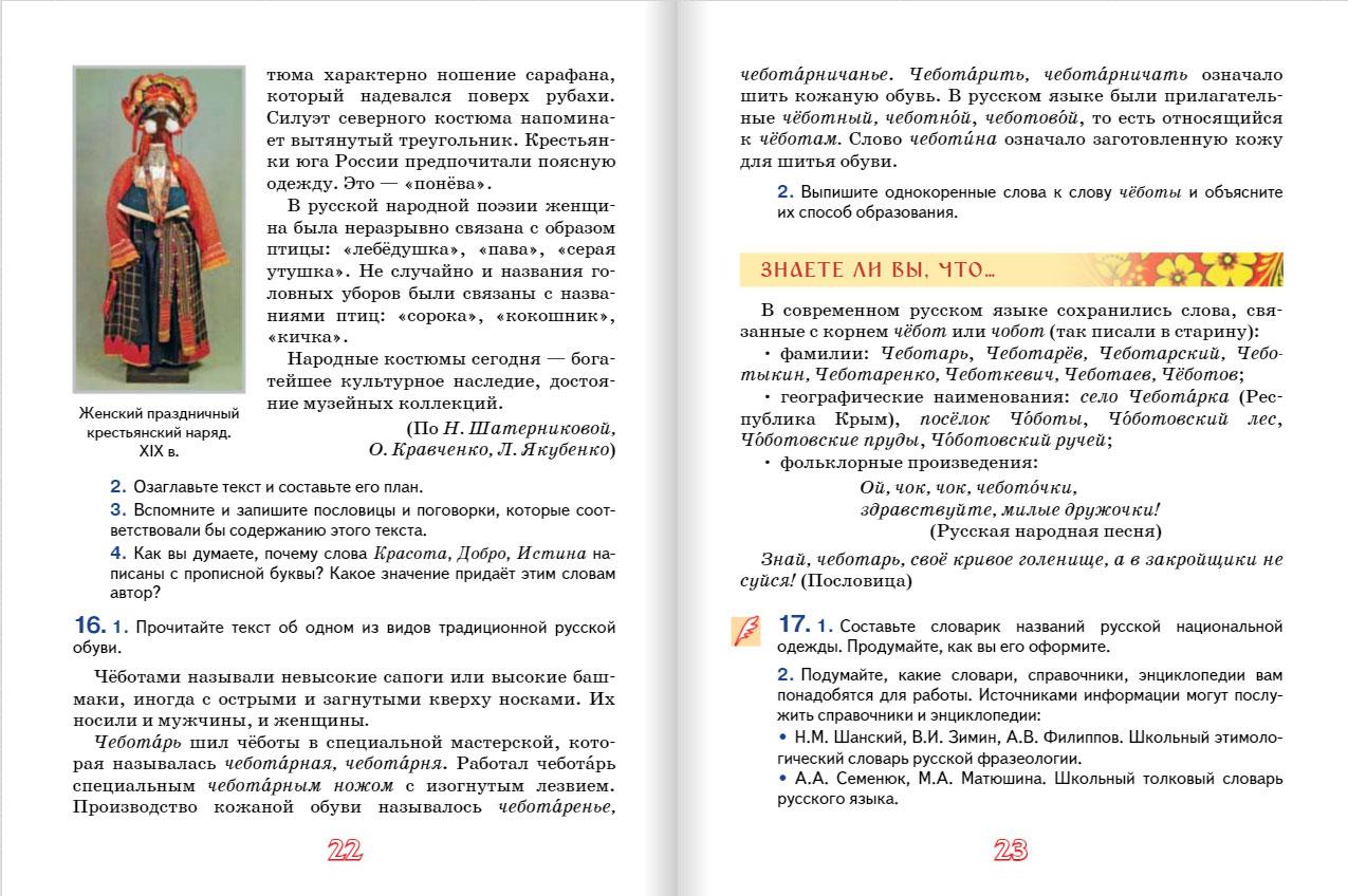 Родной русский 8 класс воителева. Русский родной язык Воителева. Русский родной язык 5 класс Воителева. Русский родной язык 5 класс Воителева Марченко. Пословицы о русском языке 5 класс.