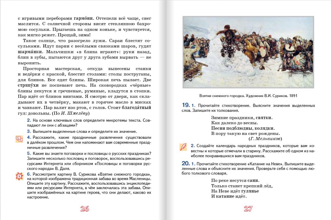 Родной русский язык 8 класс воителева. Русский родной язык 5 класс Воителева Марченко. Русский язык 5 класс сочинение по картине мальчишки. Гдз по родному русскому языку 7 класс Воителева.