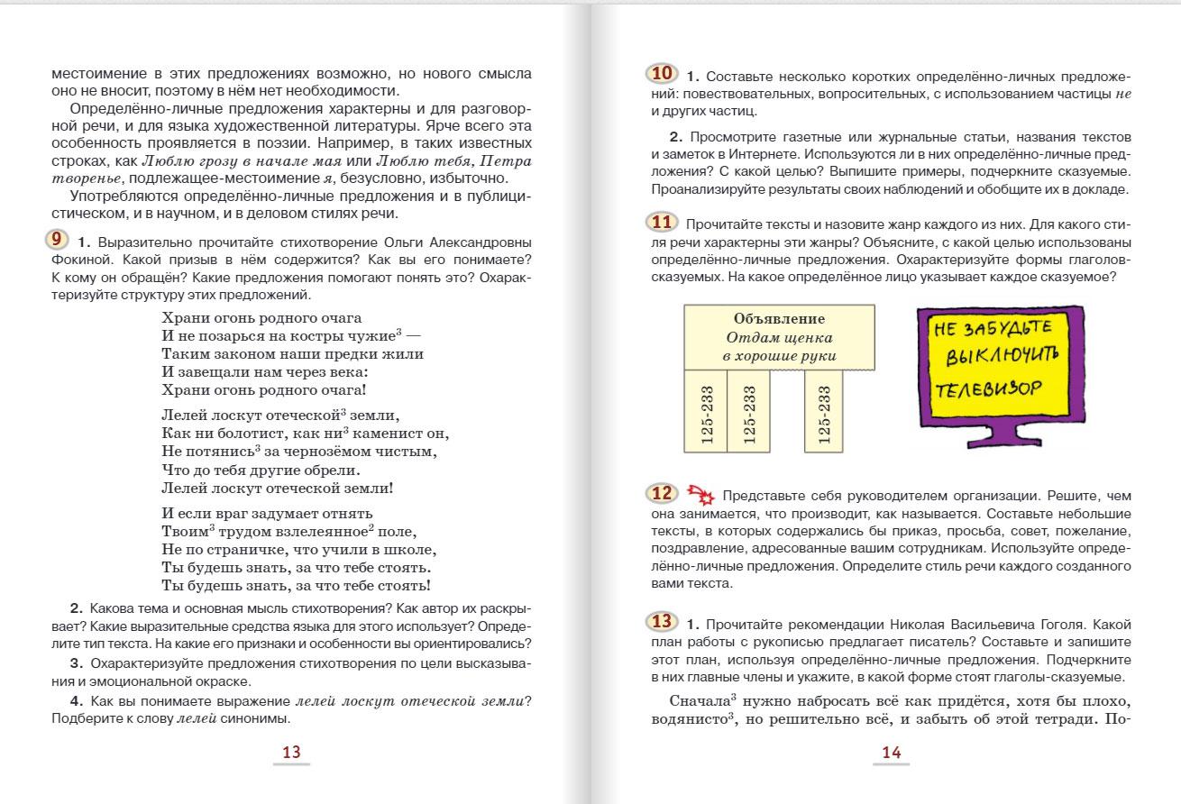 Русский язык. Учебник. 8 класс. В 2-х частях. Часть 2 - Бук-сток