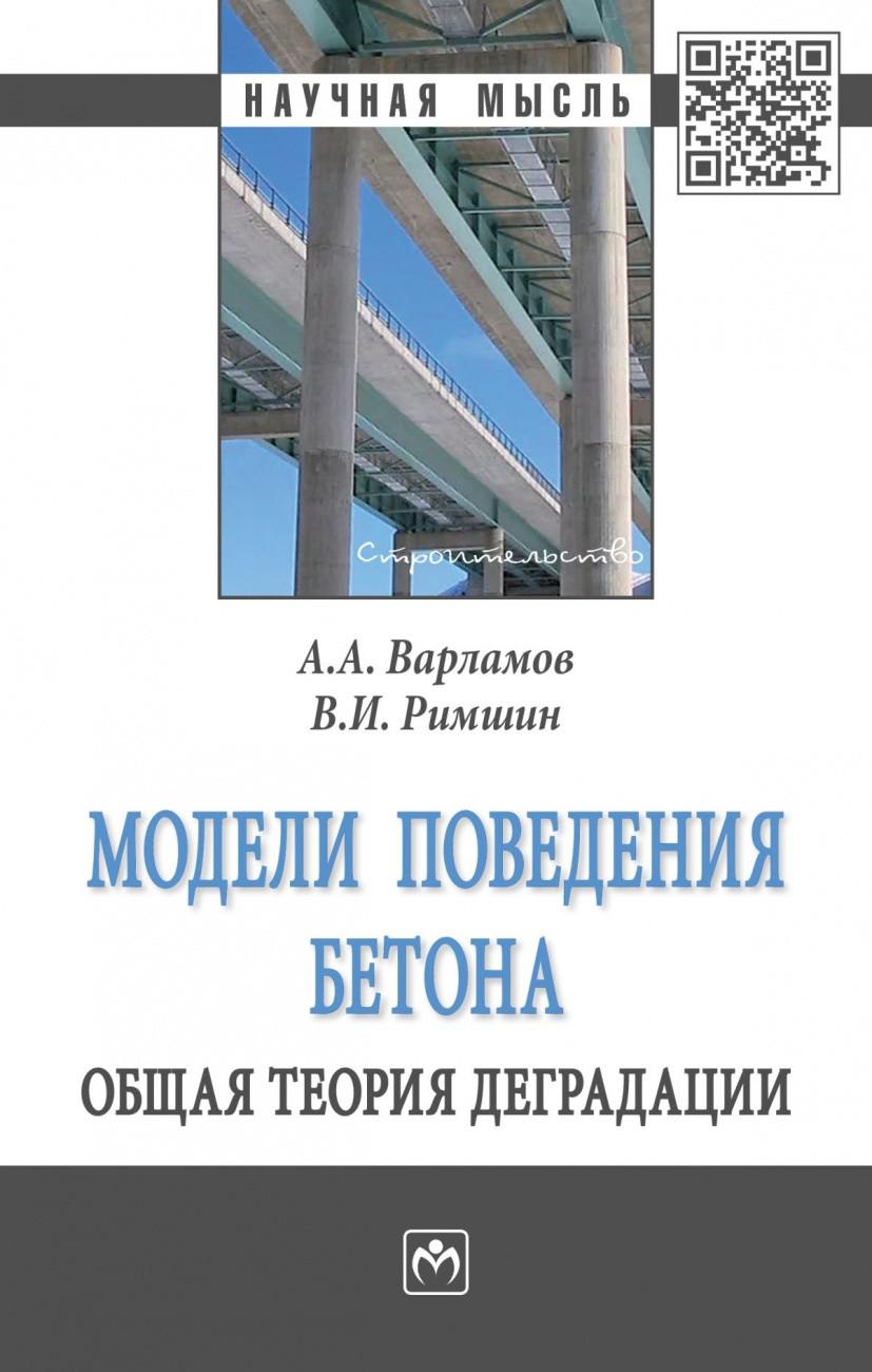 Деградационное разрушение бетона это