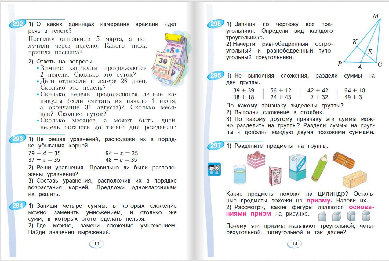 Сколько на чертеже многоугольников 2 класс аргинская