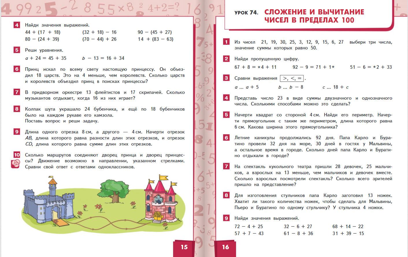 Гейдман математика 2 класс учебник решебник. Математика страница 82 2 задача. Математика 5 класс учебник 2 часть стр 29 номер 138.