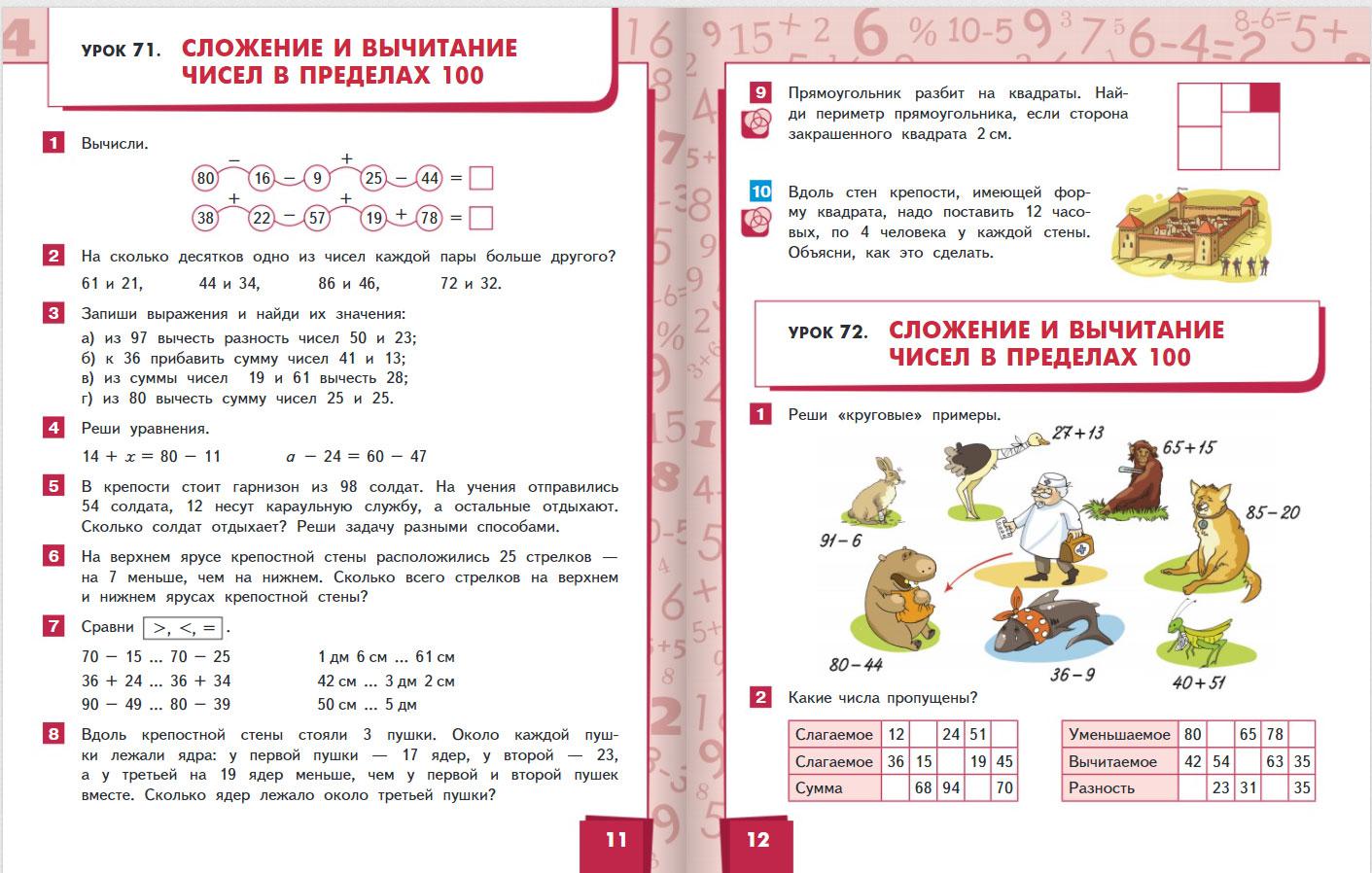 Учебники 2 класса 2 четверть. Математика. 2 Класс. Часть 2. Учебник по математике ряды. Математика 1 класс 2 часть стр 63 задание 2. Пары и группы предметов 1 класс Гейдман презентация.