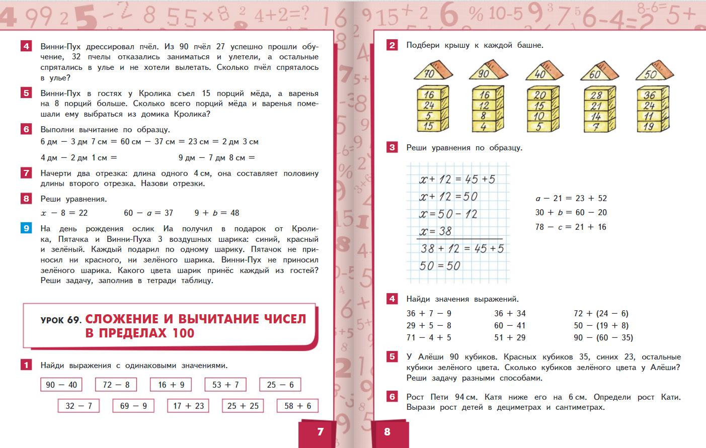 Решение математика 2 класс гейдман. Математика Гейдман 2 класс. Математика Гейдман 2 класс 2 полугодие. Гейдман математика учебник. Гейдман 2 класс учебник 2 часть.