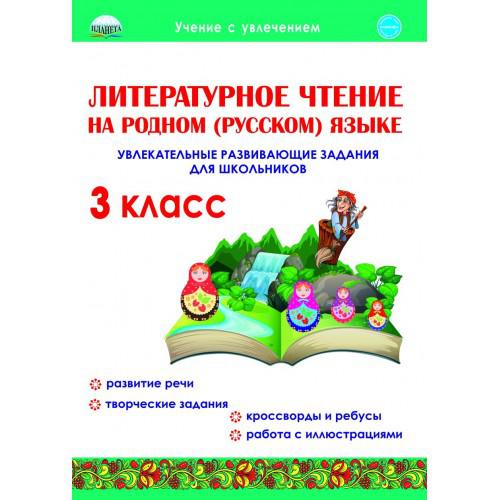 В а осеева почему 1 класс литературное чтение на родном языке презентация