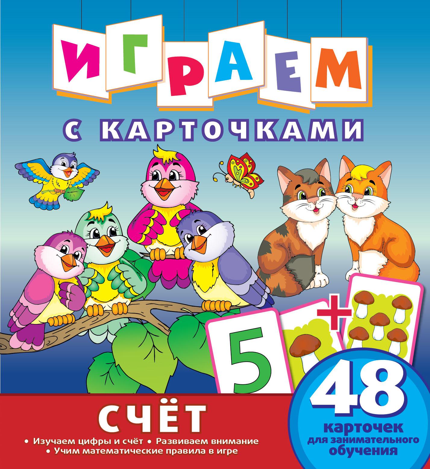 Центр счет. Счёт. Познавательные книги. ND Play DVD. Счет 46.