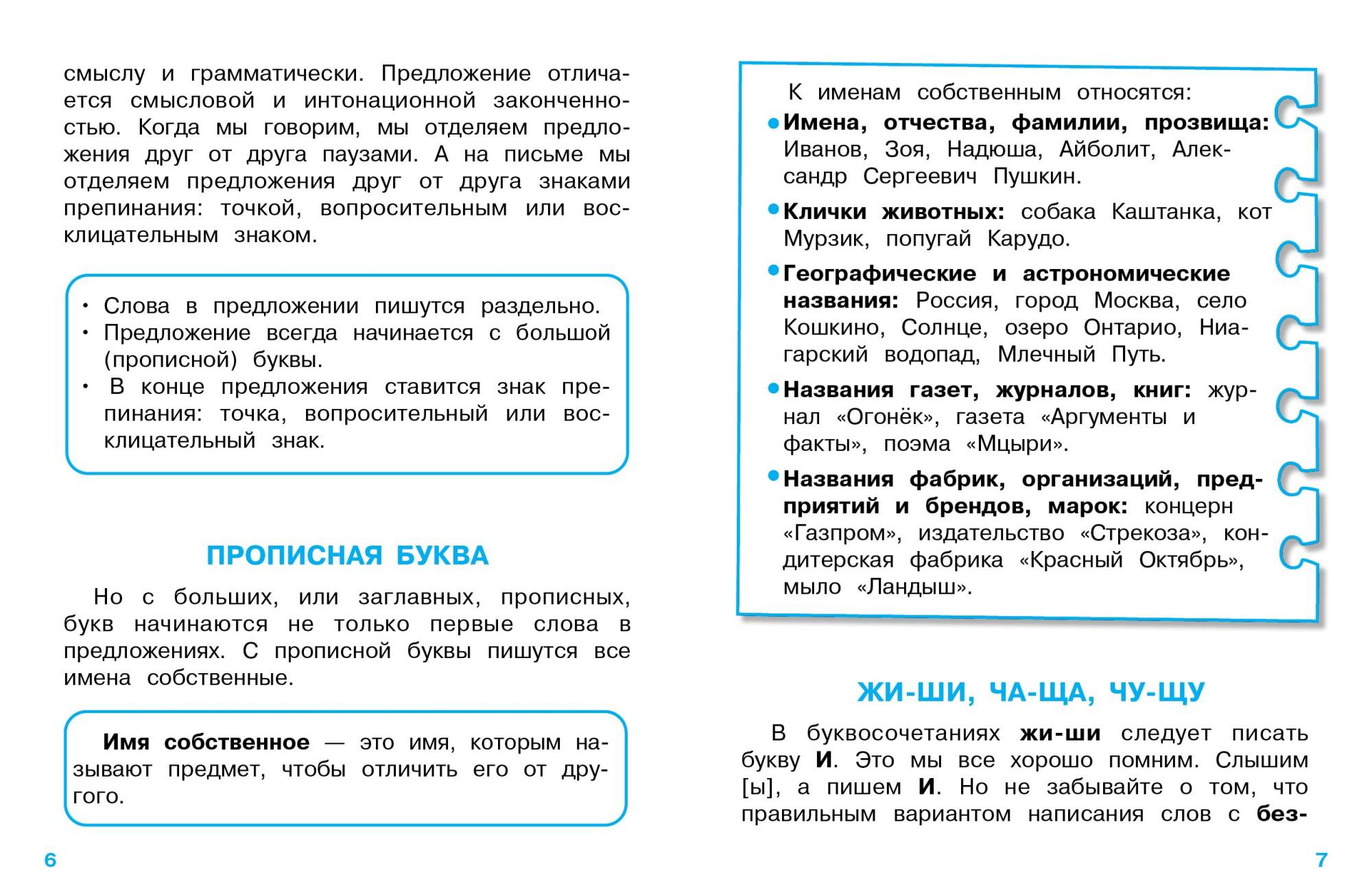 Правила орфографии для начальной школы - Бук-сток