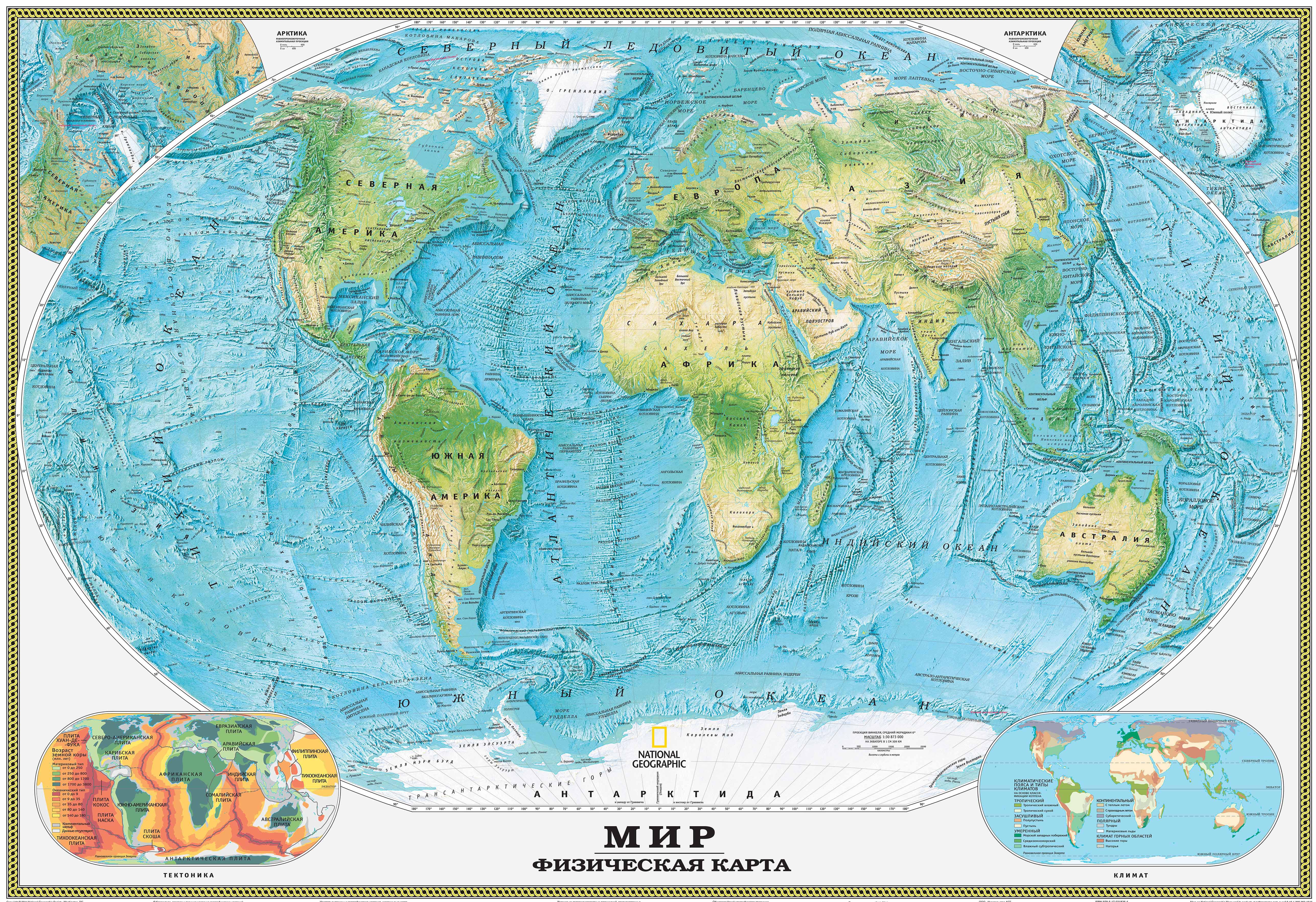 Атлас география физическая карта мира приблизить