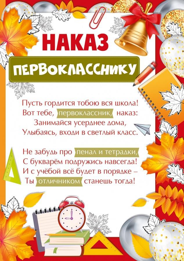 Картинка наказ первокласснику