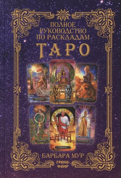 Карта таро книга