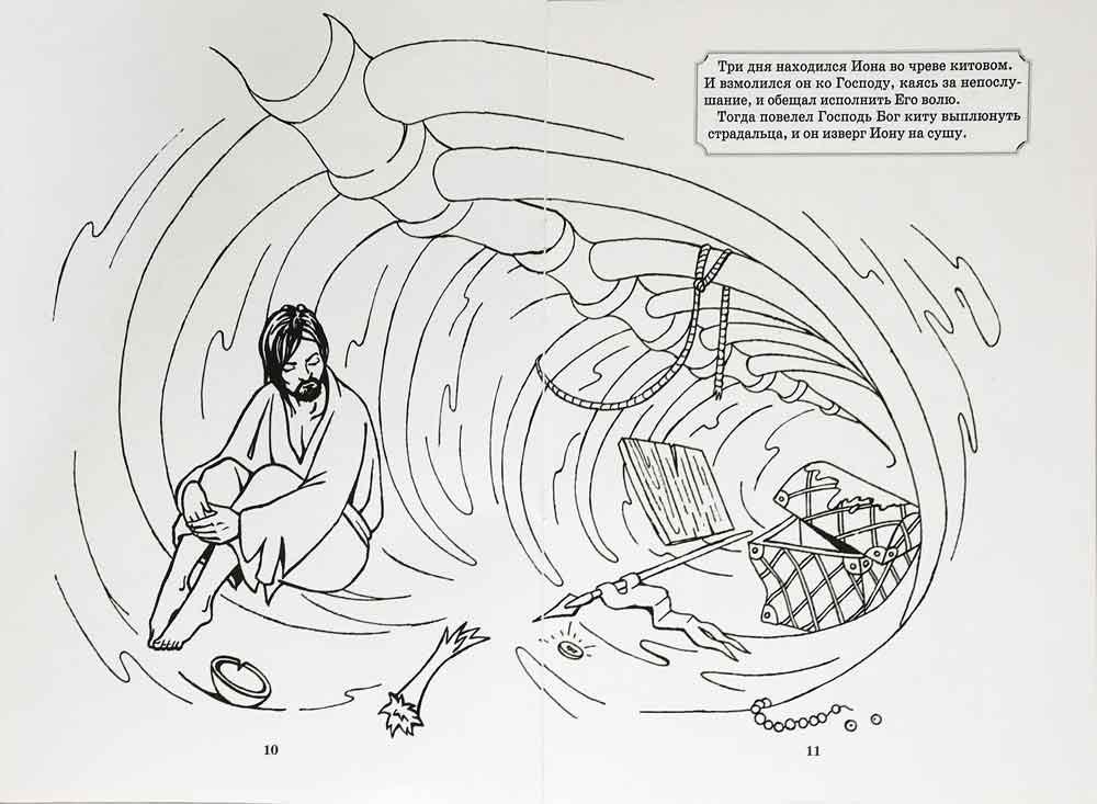 Иона в чреве кита картинки