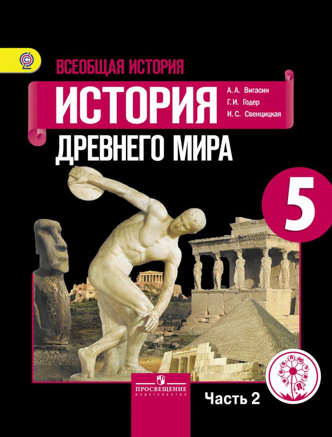 Картинки история 5 класс