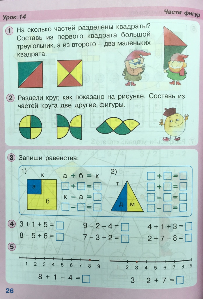 Математика 3 класс петерсон рабочая тетрадь учебник. Учебники для 1 класса перспектива Петерсон. Математика 1 класс перспектива. Сложи фигуры из частей квадрата математика 1 класс. Математика 1 класс перспектива учебник 1 часть.