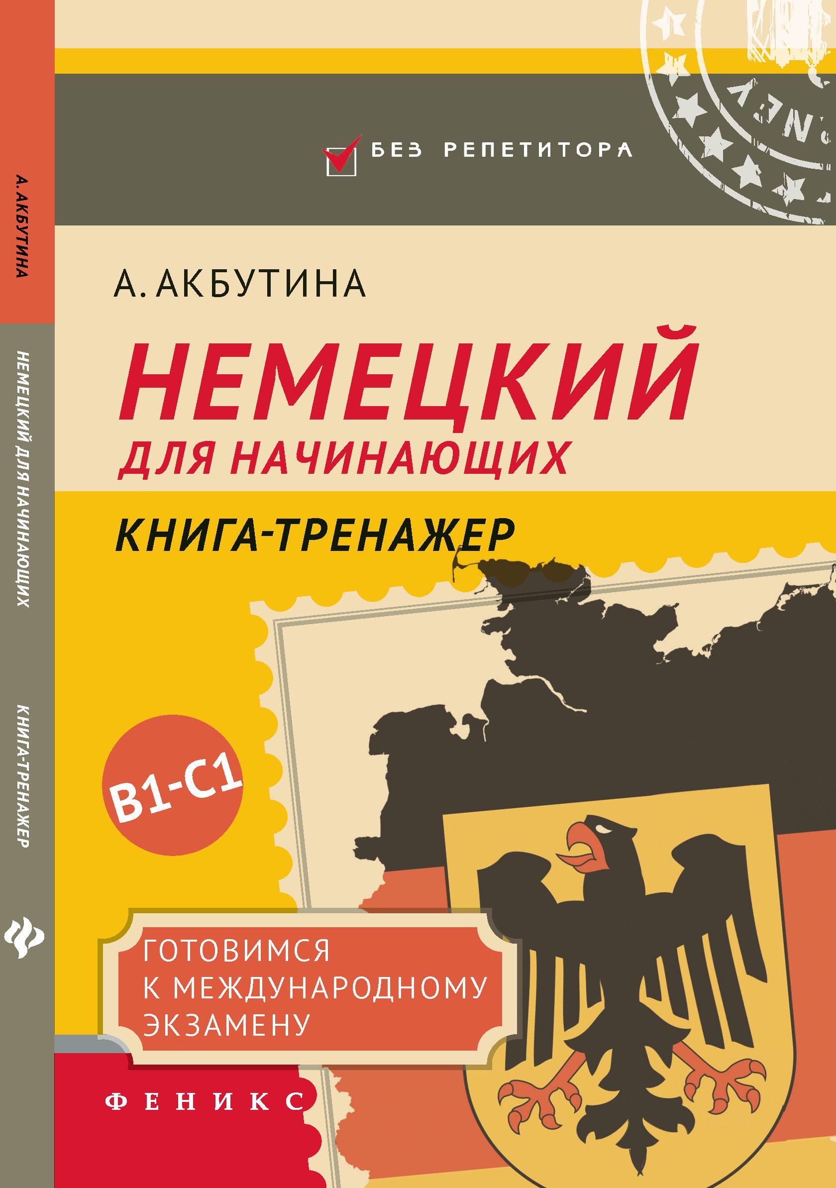 Немецкий для начинающих. Книги на немецком для начинающих. Книги на немецком языке. Книги по немецкому для начинающих.