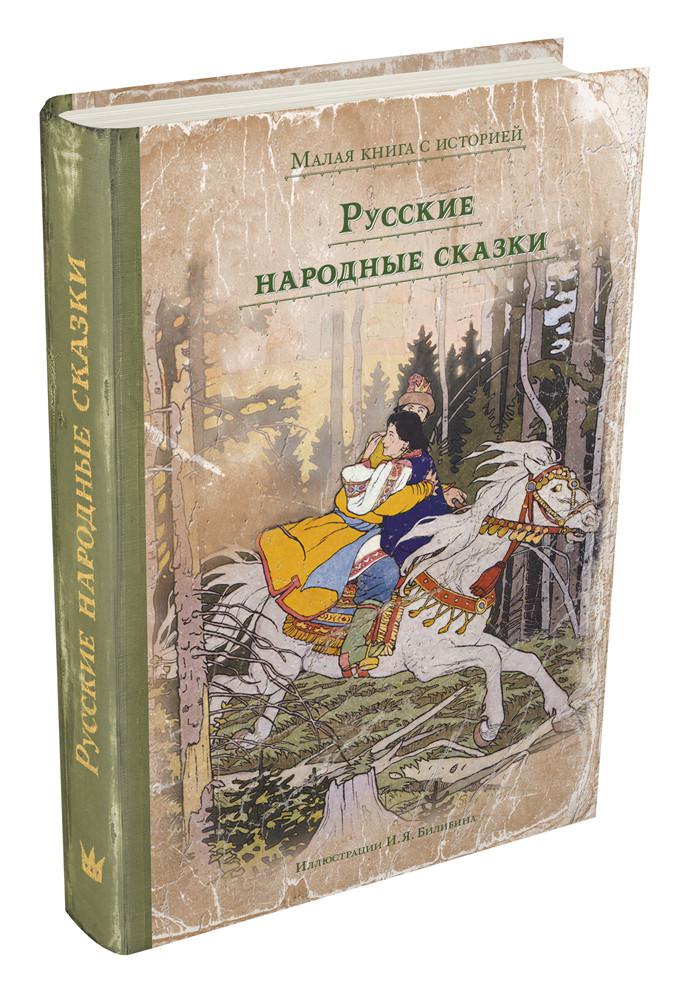 Русские сказки книги купить