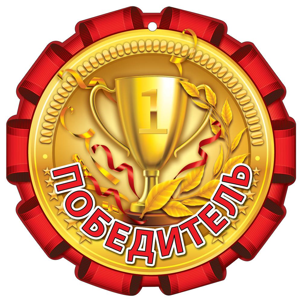 Медаль победителю конкурса