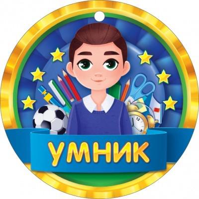 Умница картинка для детей