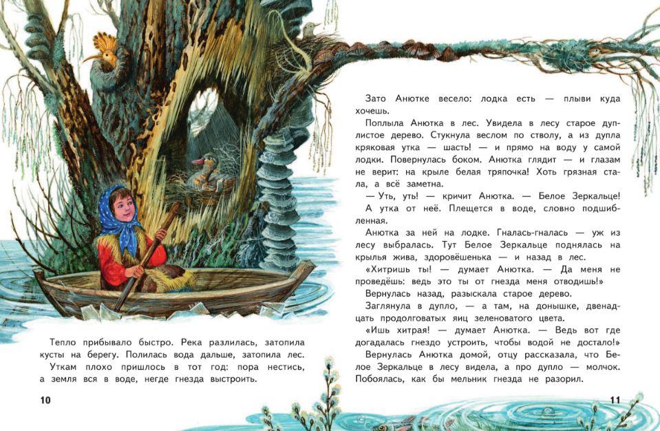 Наводнение в лесу бианки план
