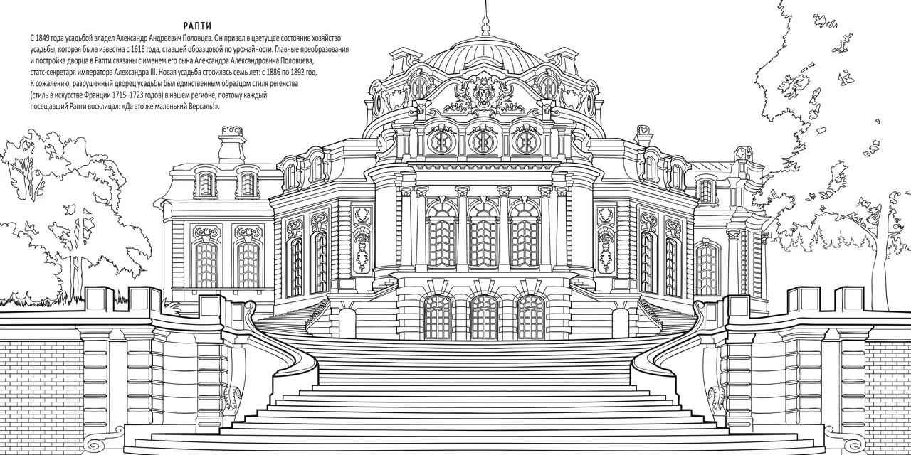 Coloring отзывы. Усадьба раскраска. Усадьбы Ленинградской области раскраска. Распечатай раскраску особняка. Литературные поместья раскраска.