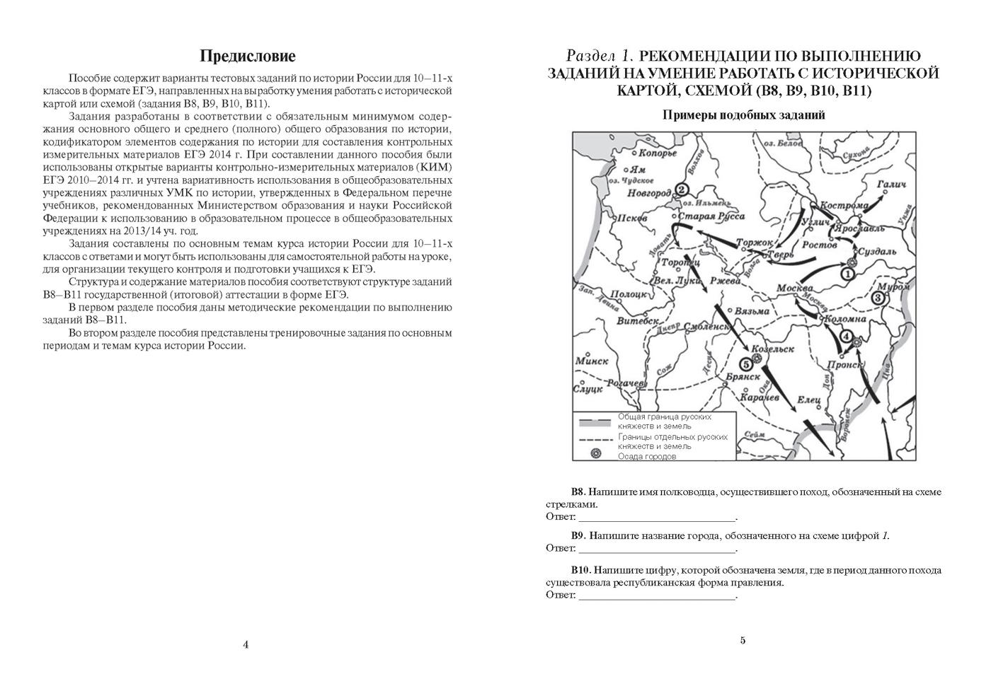 История егэ картографический. ЕГЭ картографический тренинг пособие подготовка. Маркин картографический тренинг. ЕГЭ история пособия. История картофический тренинг.