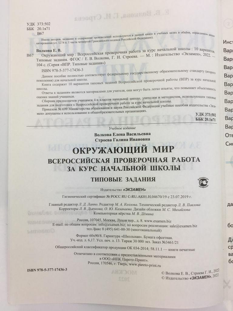 Окружающий мир. Всероссийская проверочная работа за курс начальной школы.  Типовые задания - Бук-сток