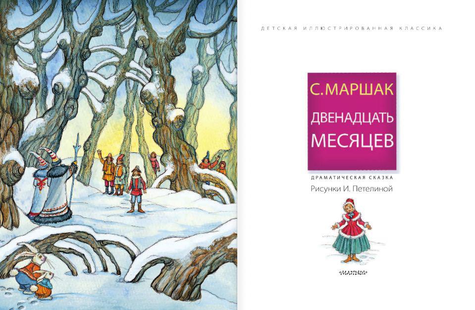 Обложка к сказке 12 месяцев нарисовать