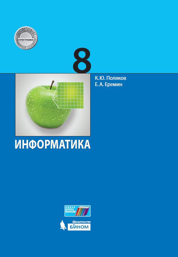 Информатика 1 8 класс белгородская область о проекте