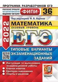 Новые Варианты Егэ По Математике 2022 Года Новые Варианты Егэ По Математике 2022 Года