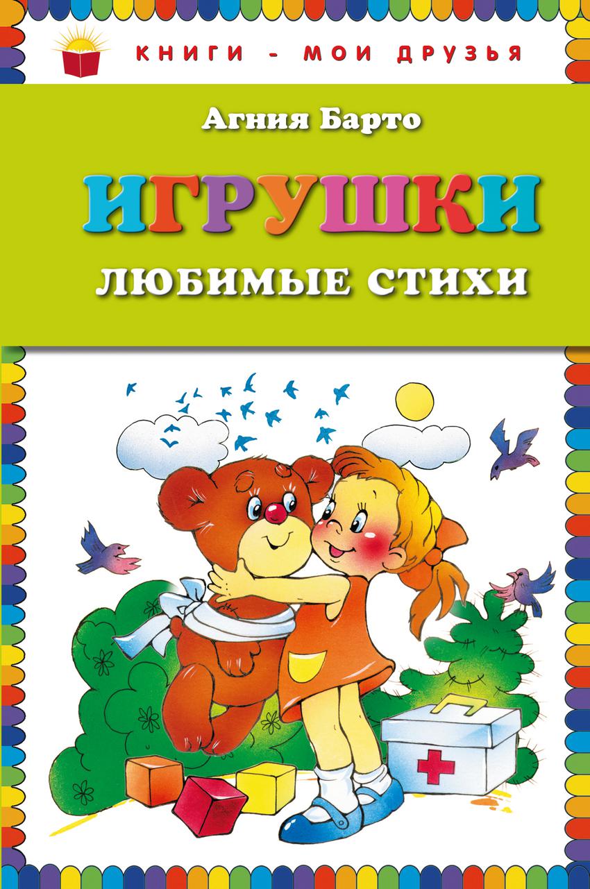 Барто книги для детей картинки