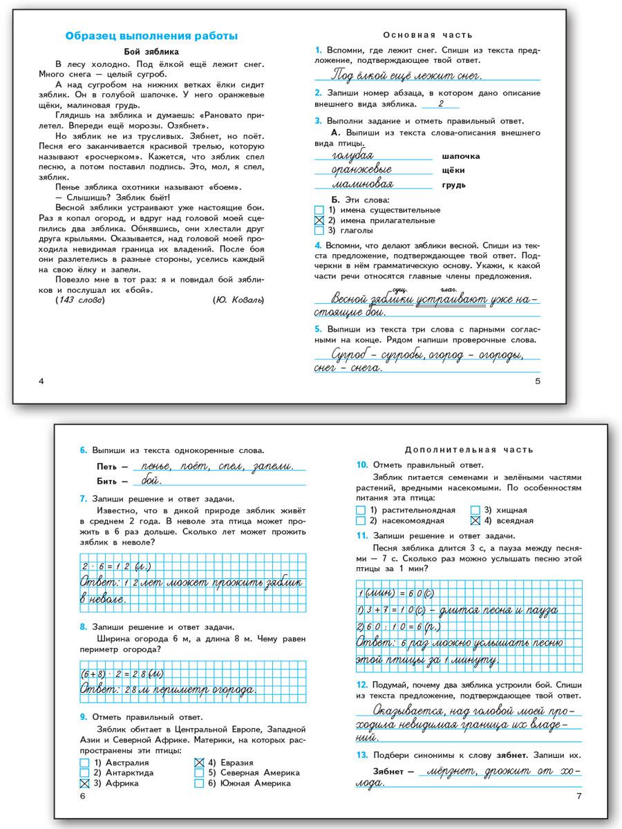 Итоговые комплексные работы. 3 класс. ФГОС - Бук-сток