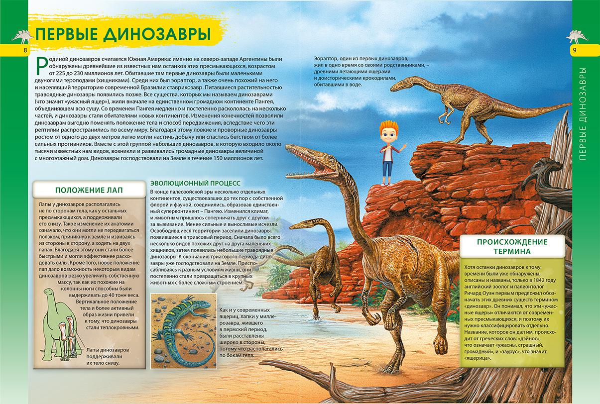 История динозавров читать с картинками