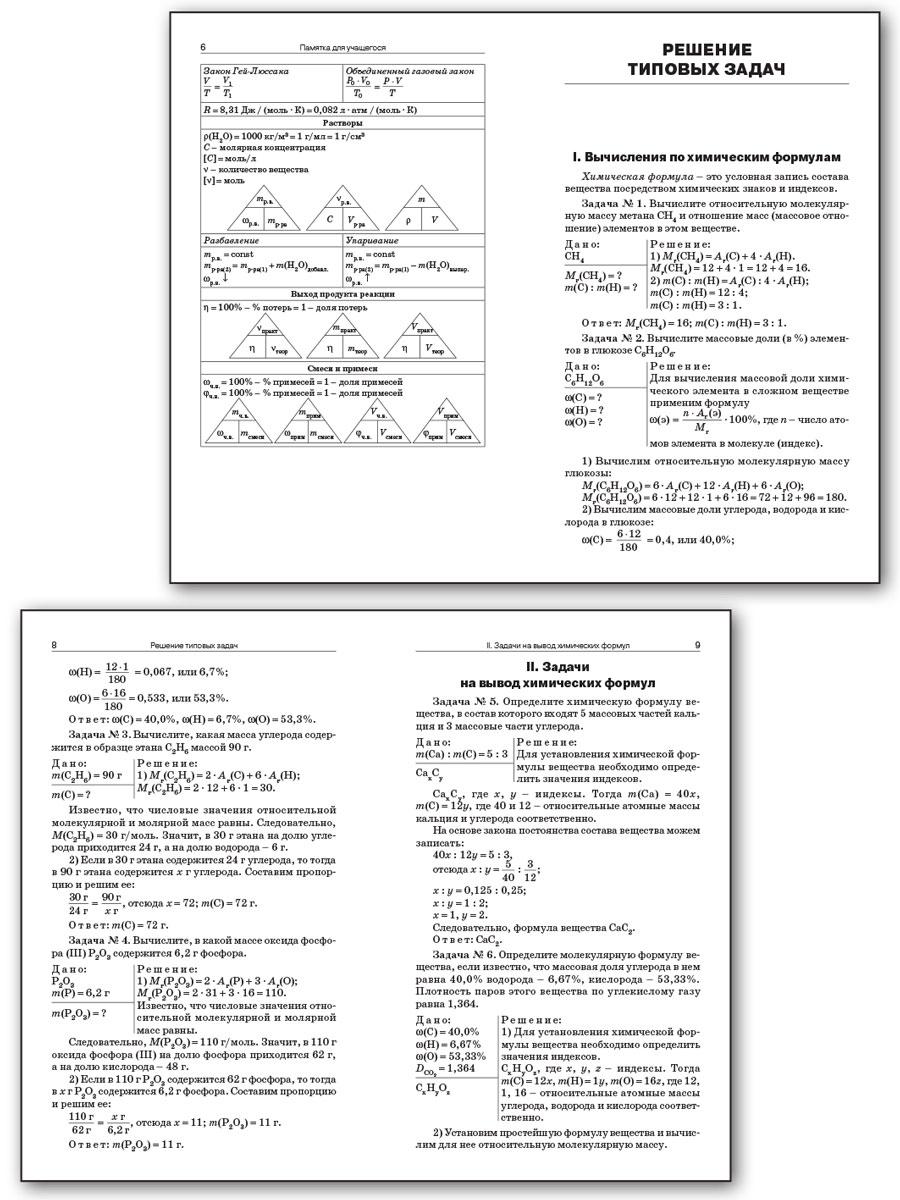 Сборник авторских задач по химии. 8–11 классы. ФГОС - Бук-сток