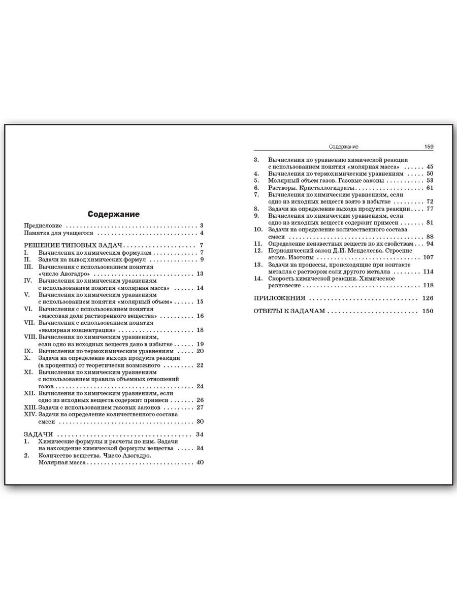 Сборник авторских задач по химии. 8–11 классы. ФГОС - Бук-сток