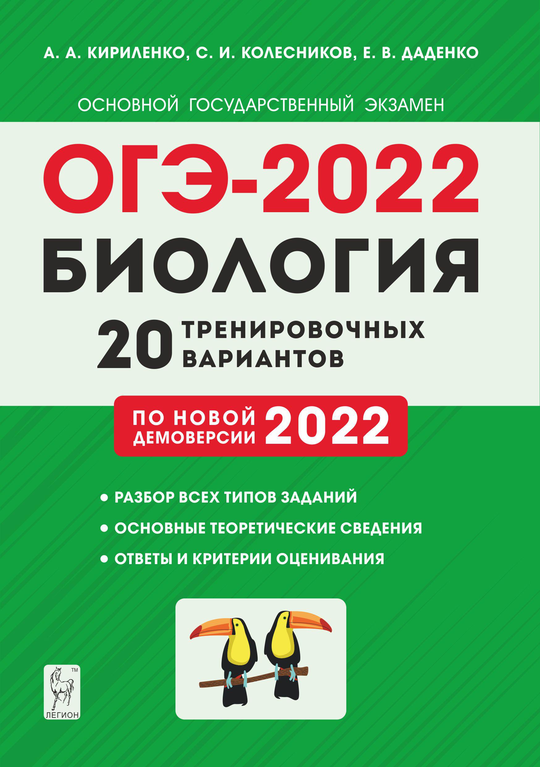 Сборники 2022 года. Рохлов ОГЭ 2022. Учебник ОГЭ по биологии 2022 20 вариантов. Кириленко биология ОГЭ 2022. Книга ОГЭ по биологии 2022.