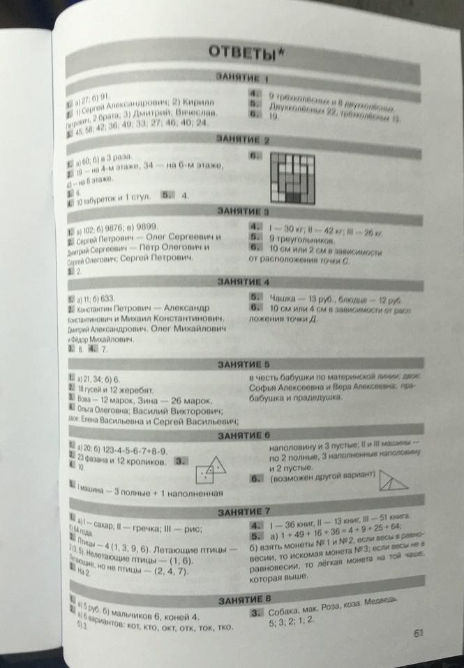 Фгос 5 страница 5. Трудные вопросы математики. Трудные вопросы математики 4 класс. Трудные вопросы математики 3 класс. Трудные вопросы математики 1 класс Гребнева ответы.